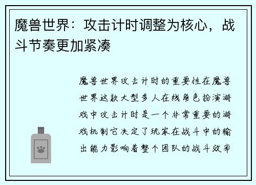 魔兽世界：攻击计时调整为核心，战斗节奏更加紧凑