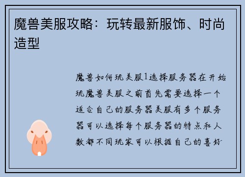 魔兽美服攻略：玩转最新服饰、时尚造型