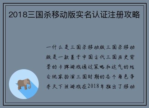 2018三国杀移动版实名认证注册攻略