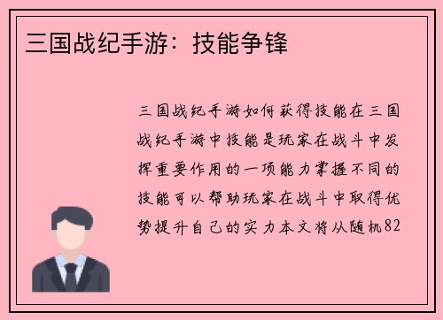 三国战纪手游：技能争锋