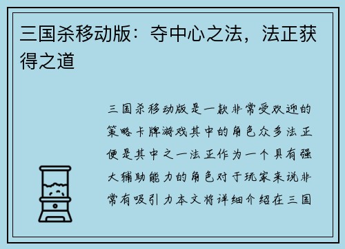 三国杀移动版：夺中心之法，法正获得之道